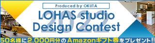 投票お待ちしています！〜LOHAS studio デザインコンテスト2022〜