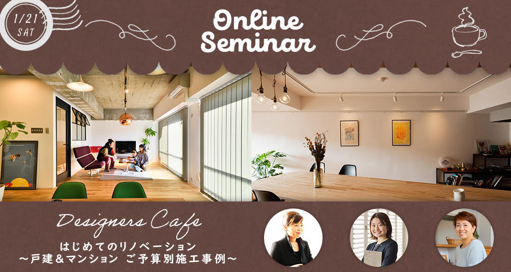 1/21オンラインイベントのお知らせ