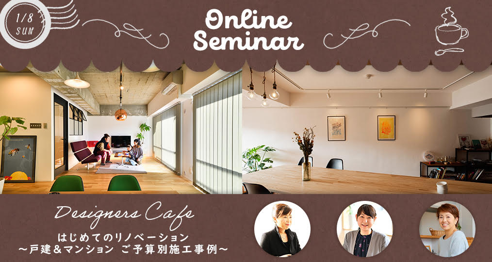 1/8オンラインイベントのお知らせ