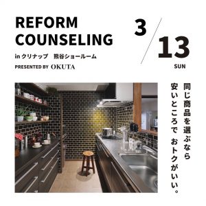 LINE_ALBUM_【インスタ投稿宣伝】20220313 クリナップ相談会_220313