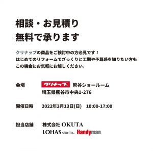 LINE_ALBUM_【インスタ投稿宣伝】20220313 クリナップ相談会_220313_2