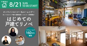 20220821onlineseminar_01