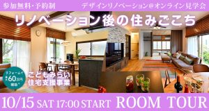 20221015roomtour_title