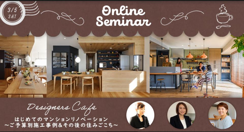 3/5　オンラインイベントのお知らせ