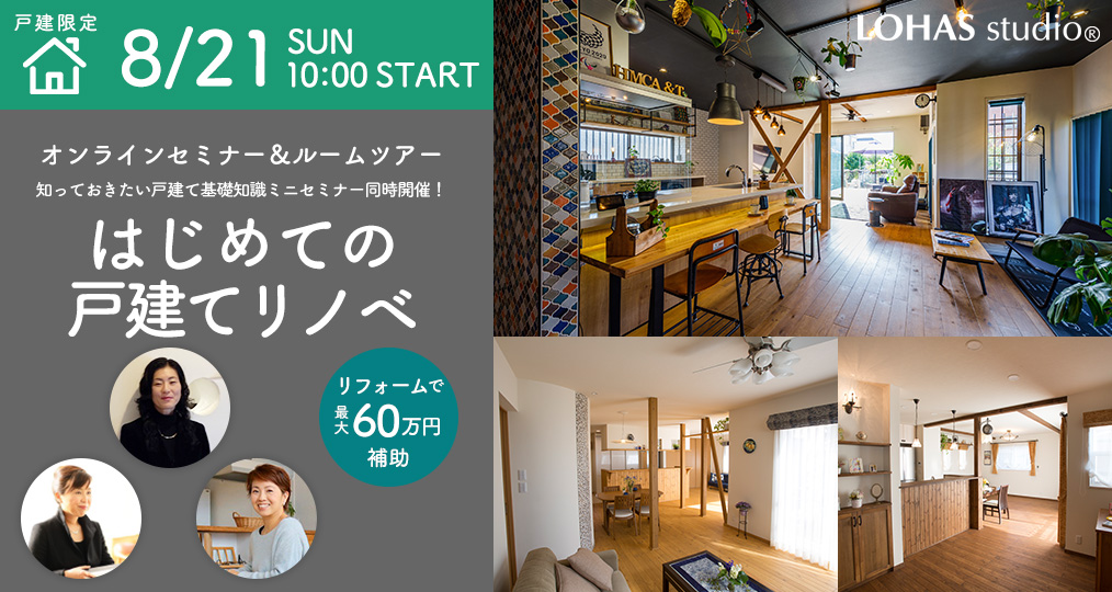 8/21　オンラインイベントのお知らせ