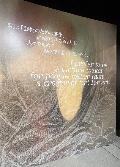 展示会巡り【永遠のミュシャ】