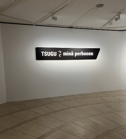 はじめてちゃんと見た、ミナのテキスタイル展示