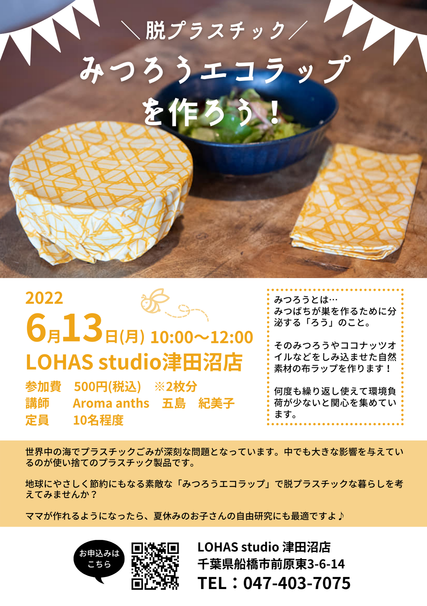 お知らせ：津田沼店WS！6/13（月）10時～12時 みつろうエコラップを作ろう！