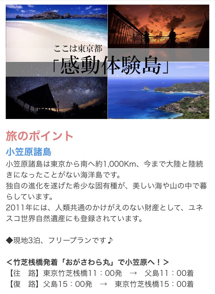 東洋のガラパゴス、小笠原諸島