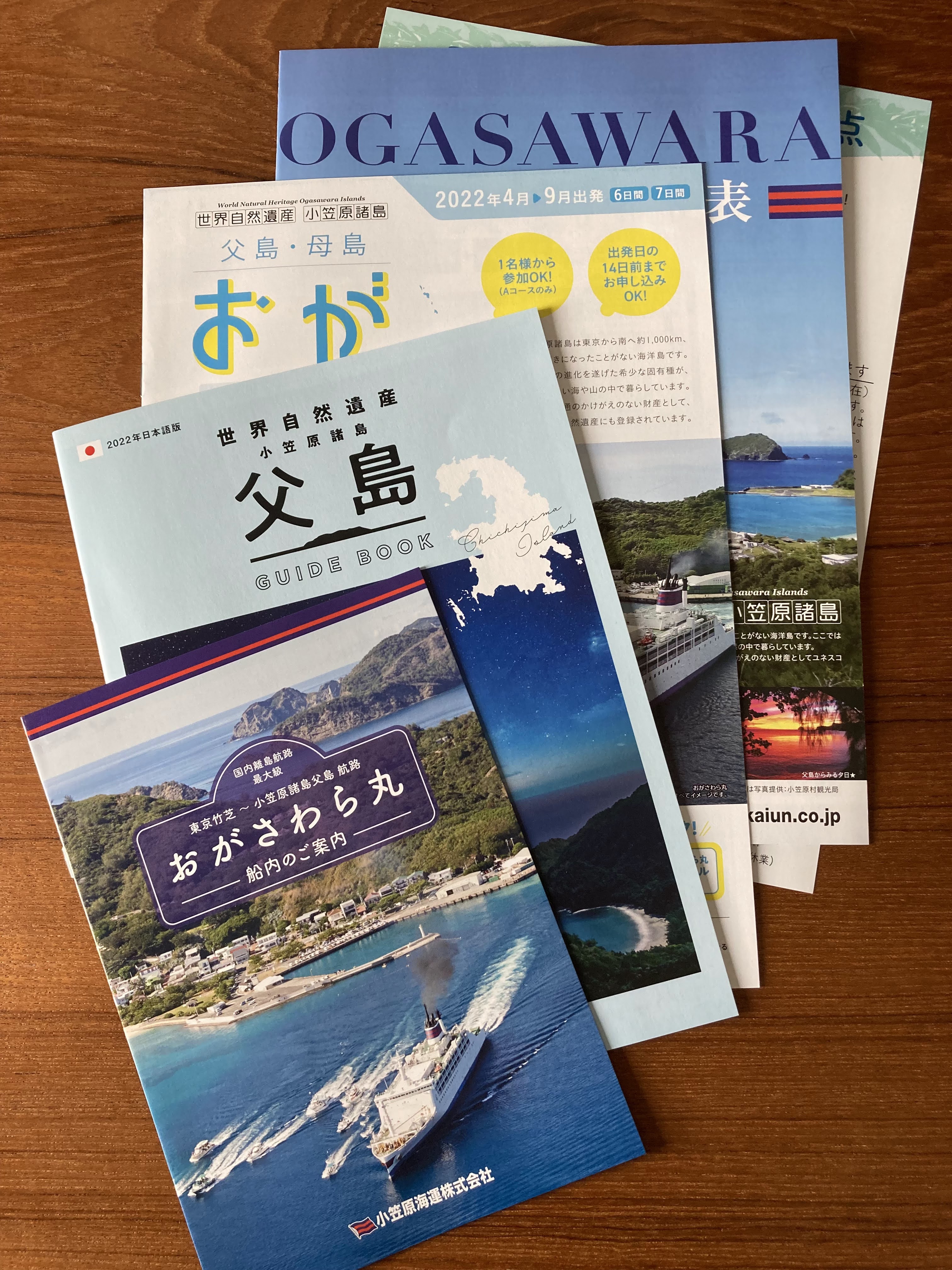 いよいよ来週に迫った小笠原