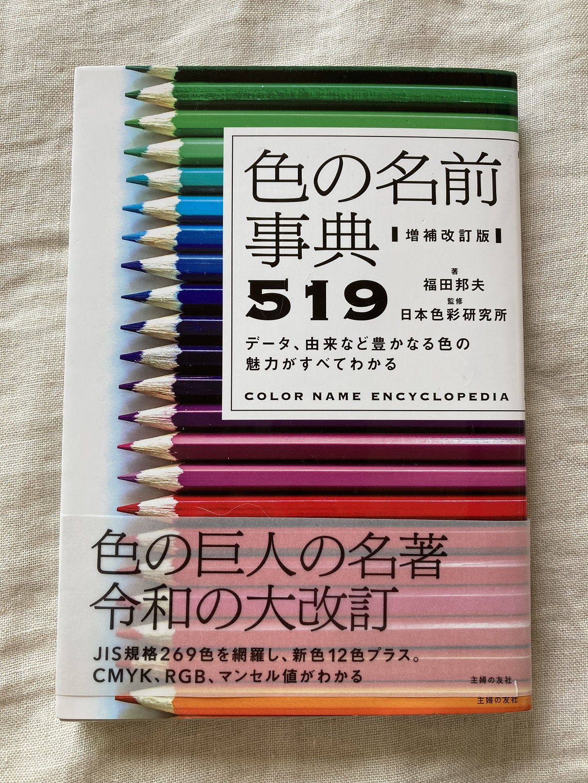 カラーのバイブル