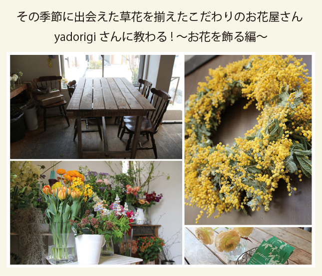 3月8日はミモザの日。お部屋にお花を飾りましょう◎