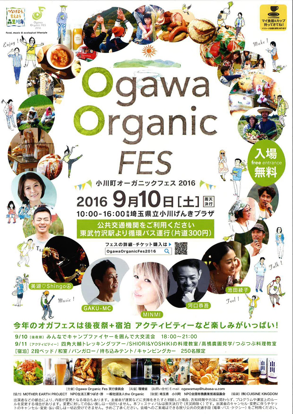 小川町オーガニックフェス　2016概要