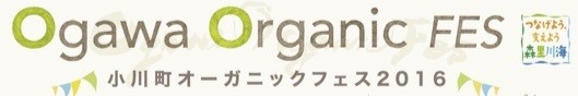 Ogawa_Organic_Fesロゴ_evqjqu