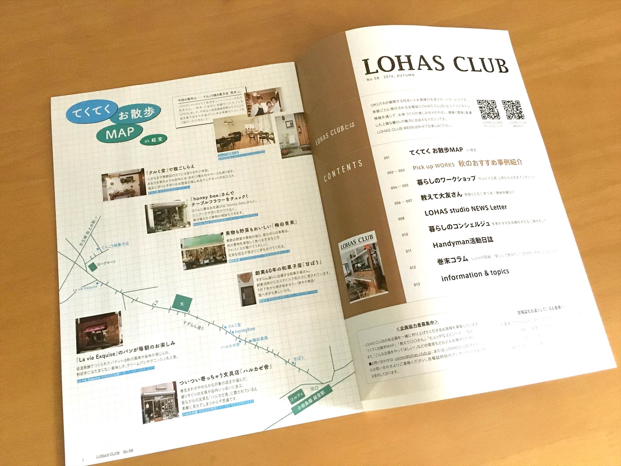 【LOHAS CLUB会員様へ】お手元に会報誌「LOHAS CLUB no.58」は届きましたか？