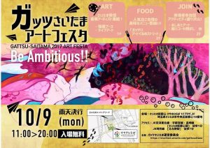 ガッツさいたま2017