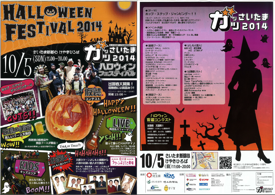 秋のイベント出展情報①～ガッツさいたま2014 ＠さいたま新都心けやきひろば～