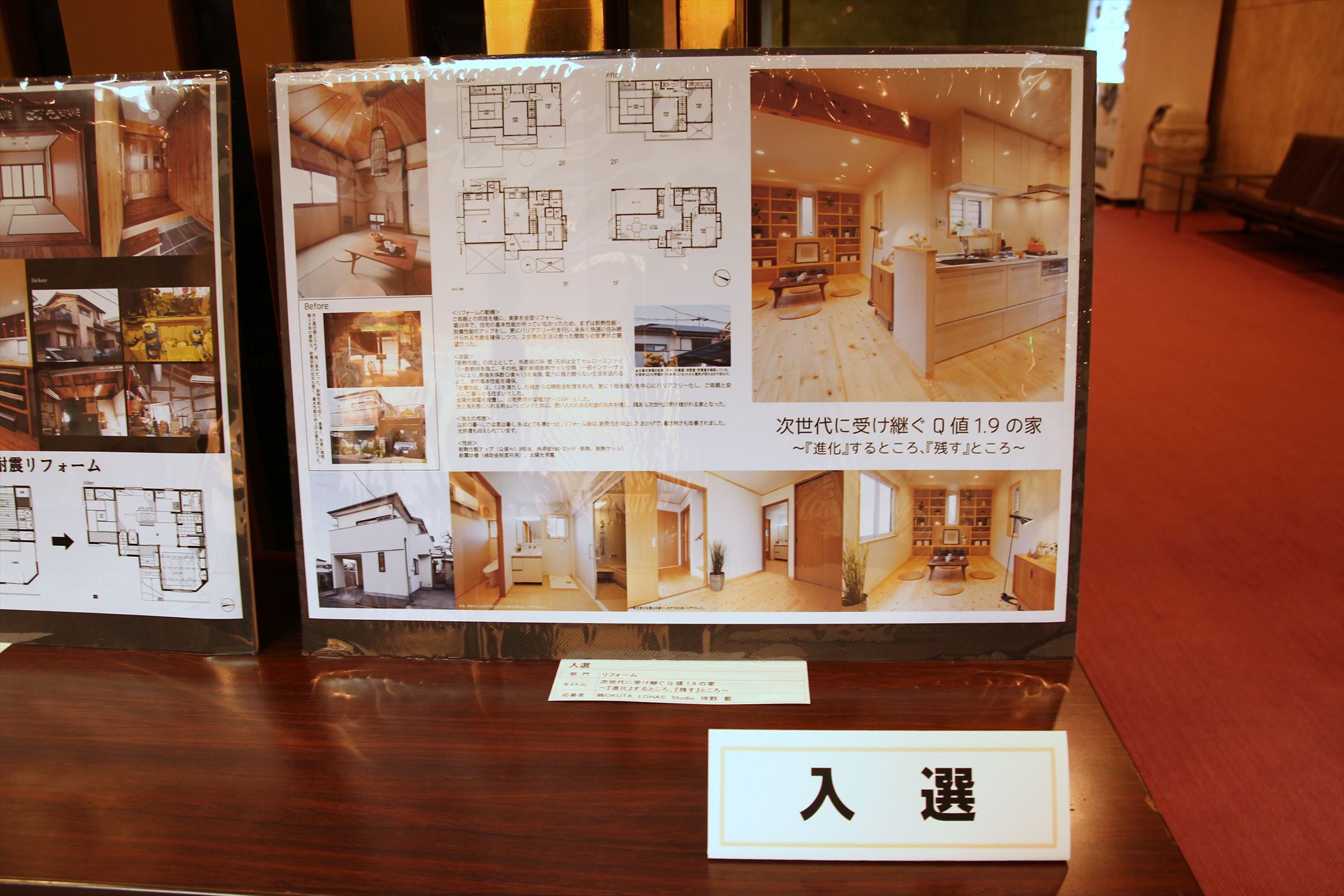 坪野ID受賞！～第２回 埼玉県環境住宅賞 表彰式～