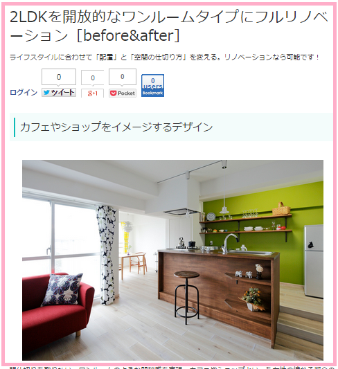 インテリア・リフォーム情報サイト「iemo」～LOHAS studioの実例が好評！～