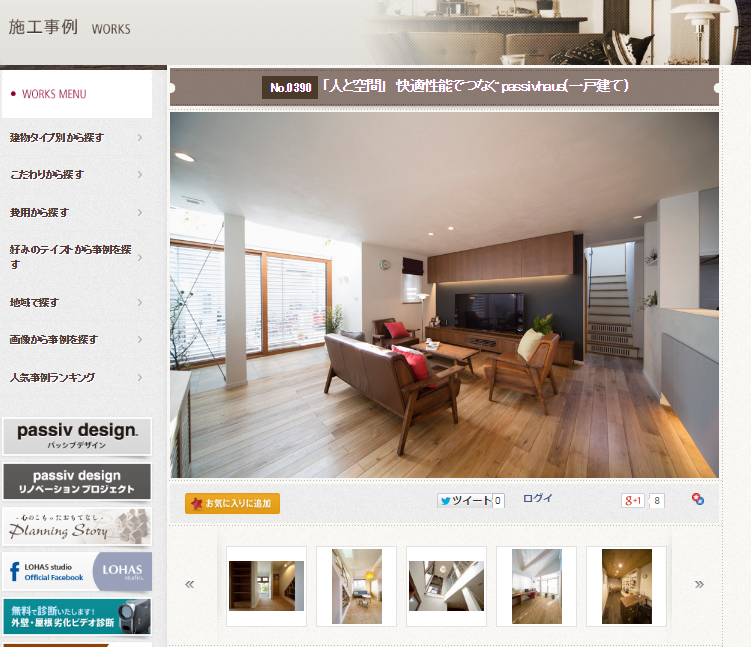 『passivhaus大宮堀之内』施工事例がHPに掲載されました