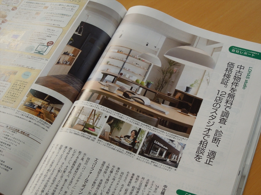 LOHAS studioの情報沢山♪「中古を買ってリフォームしよう 2015 AUTUMN」発売中