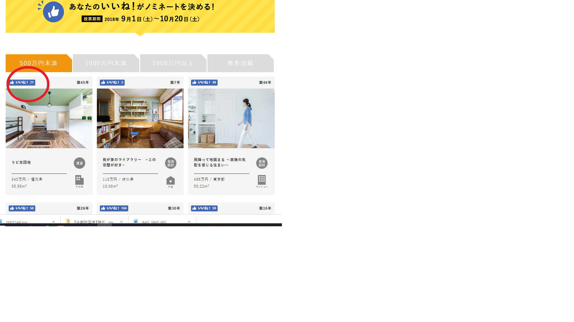 投票方法とともにOKUTAエントリー作品をご紹介◆リノベーションオブザイヤー2018◆