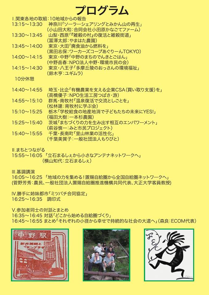 2月11日関東にＦＥＣ自給圏を講演会チラシ裏