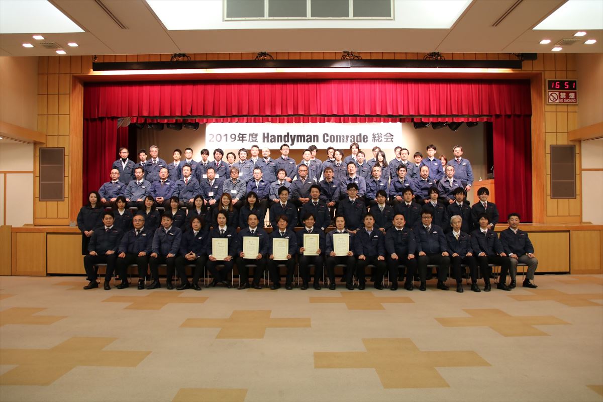 2019年度『Handyman comrade 総会』を開催しました!