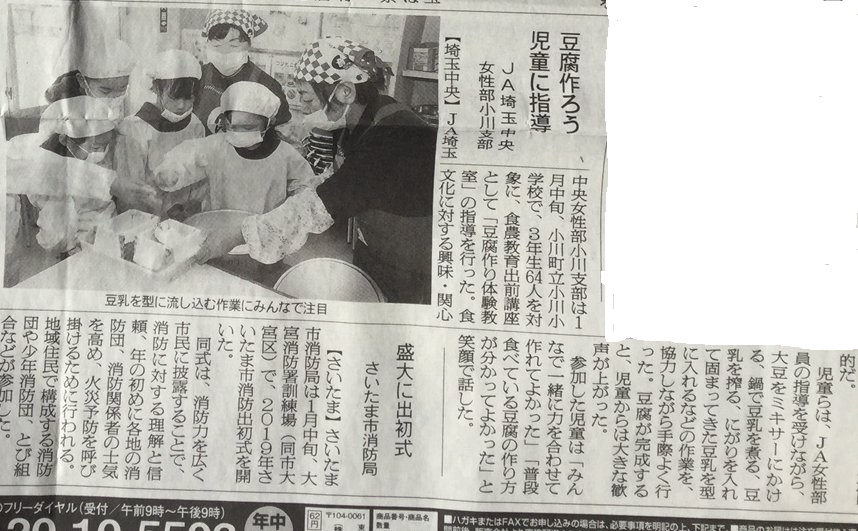 1月31日日本農業新聞より小川町の子ども食育豆腐づくり講座