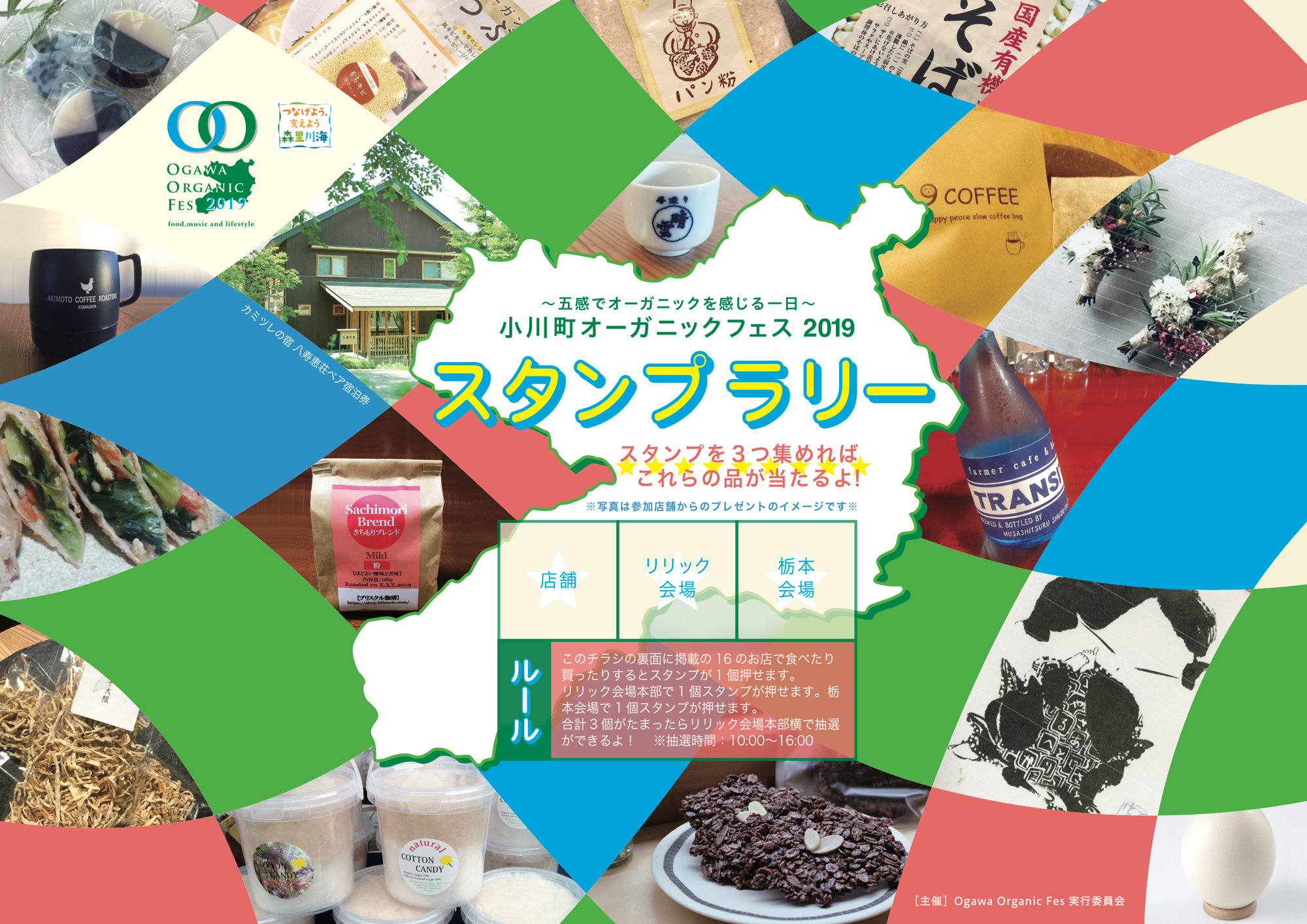 小川町下里だより　2019年9月号