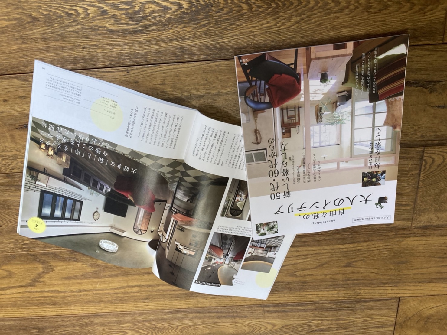 ＼雑誌に掲載されました！／宝島社発行ムック「自由な私の、大人のインテリア」