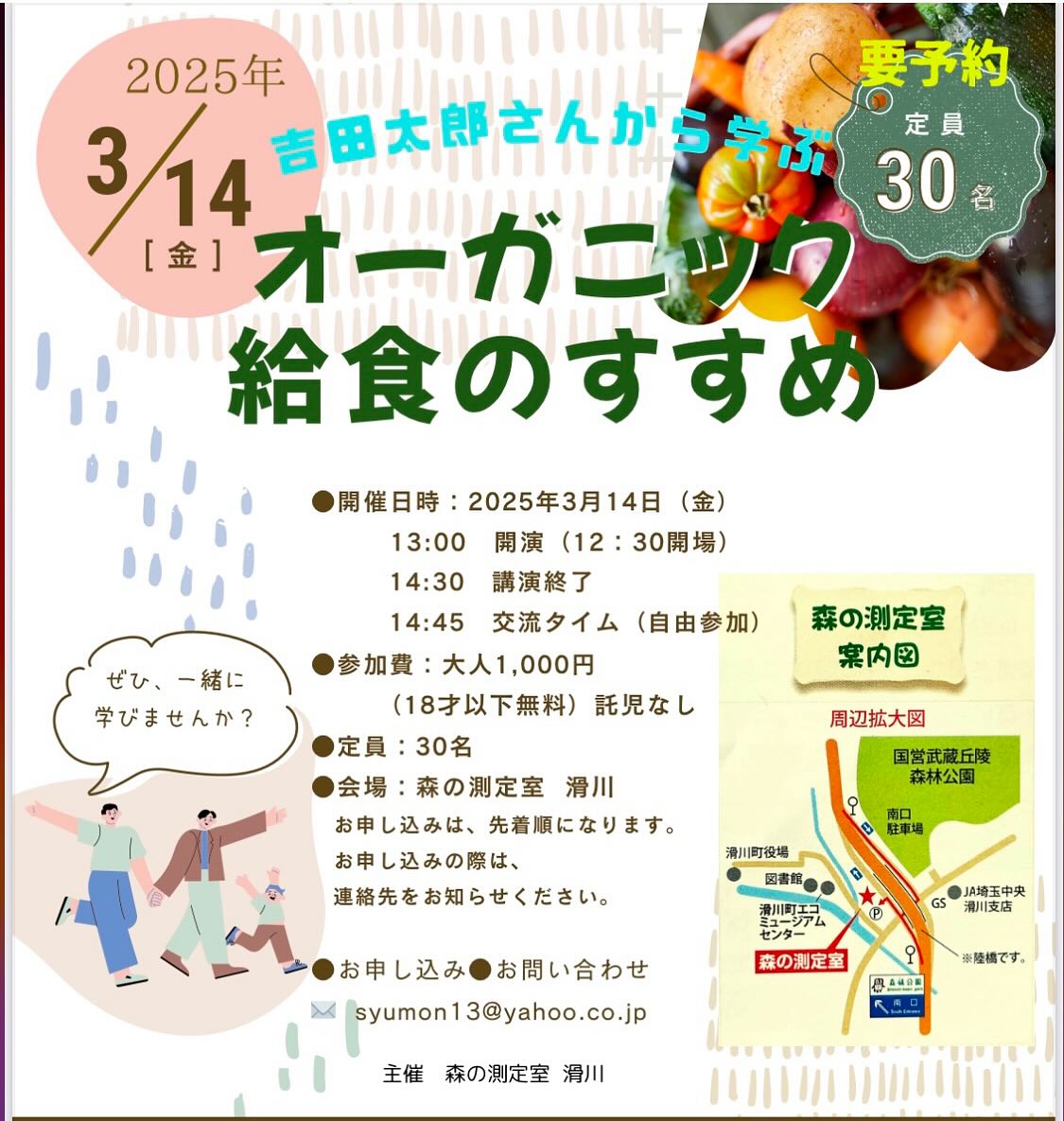 小川町下里だより　2025年3月号