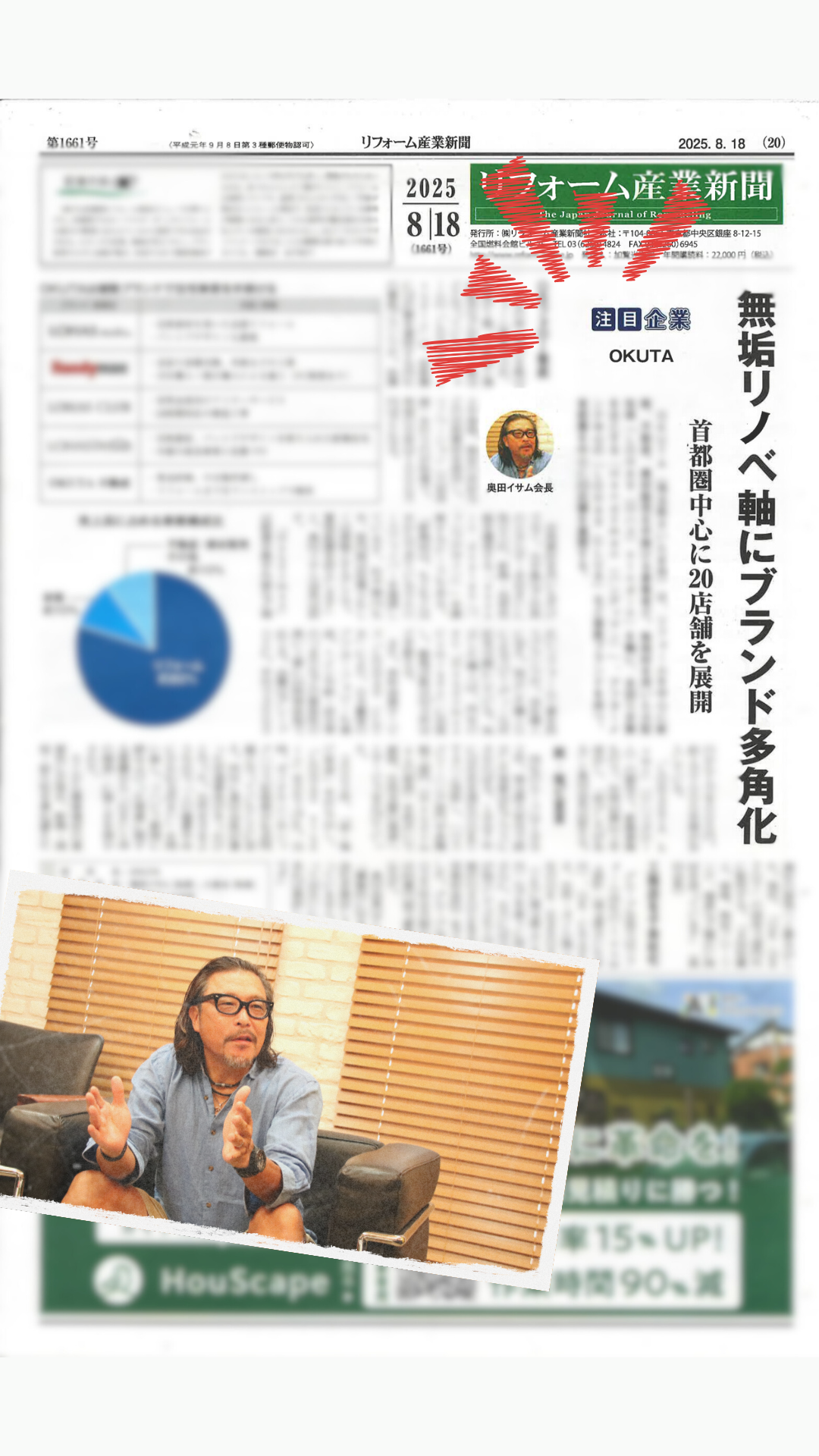 ＼掲載されました！／ リフォーム産業新聞