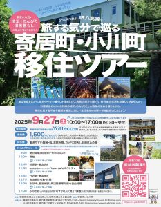 移住ツアー20250927チラシ表