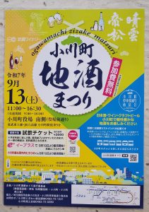 地酒祭り9月13日