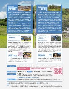 移住ツアーチラシ裏