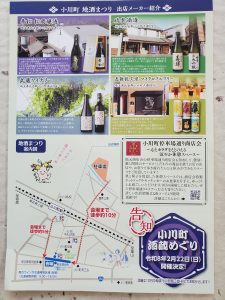 地酒祭り9月13日裏