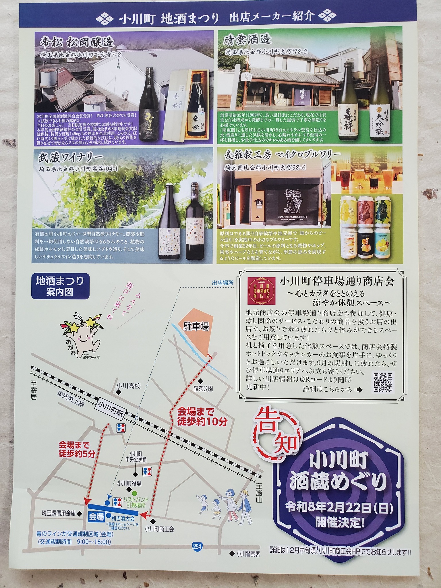 小川町下里だより　2025年9月号