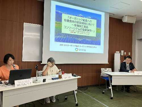 日本オーガニック会議三者連携事例20251002