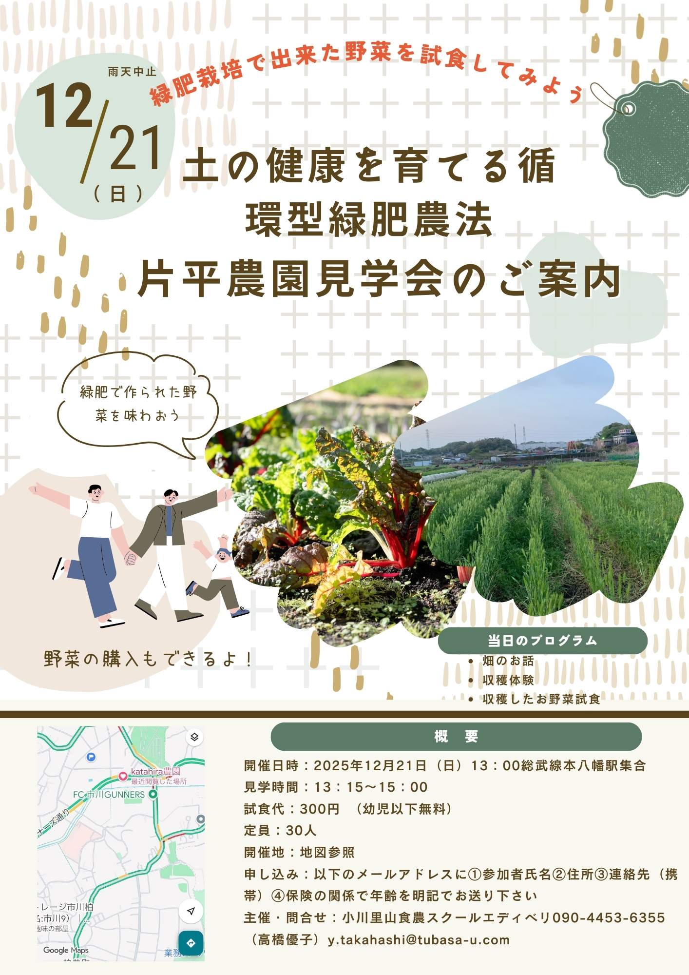 片平農園見学12月21日版修正