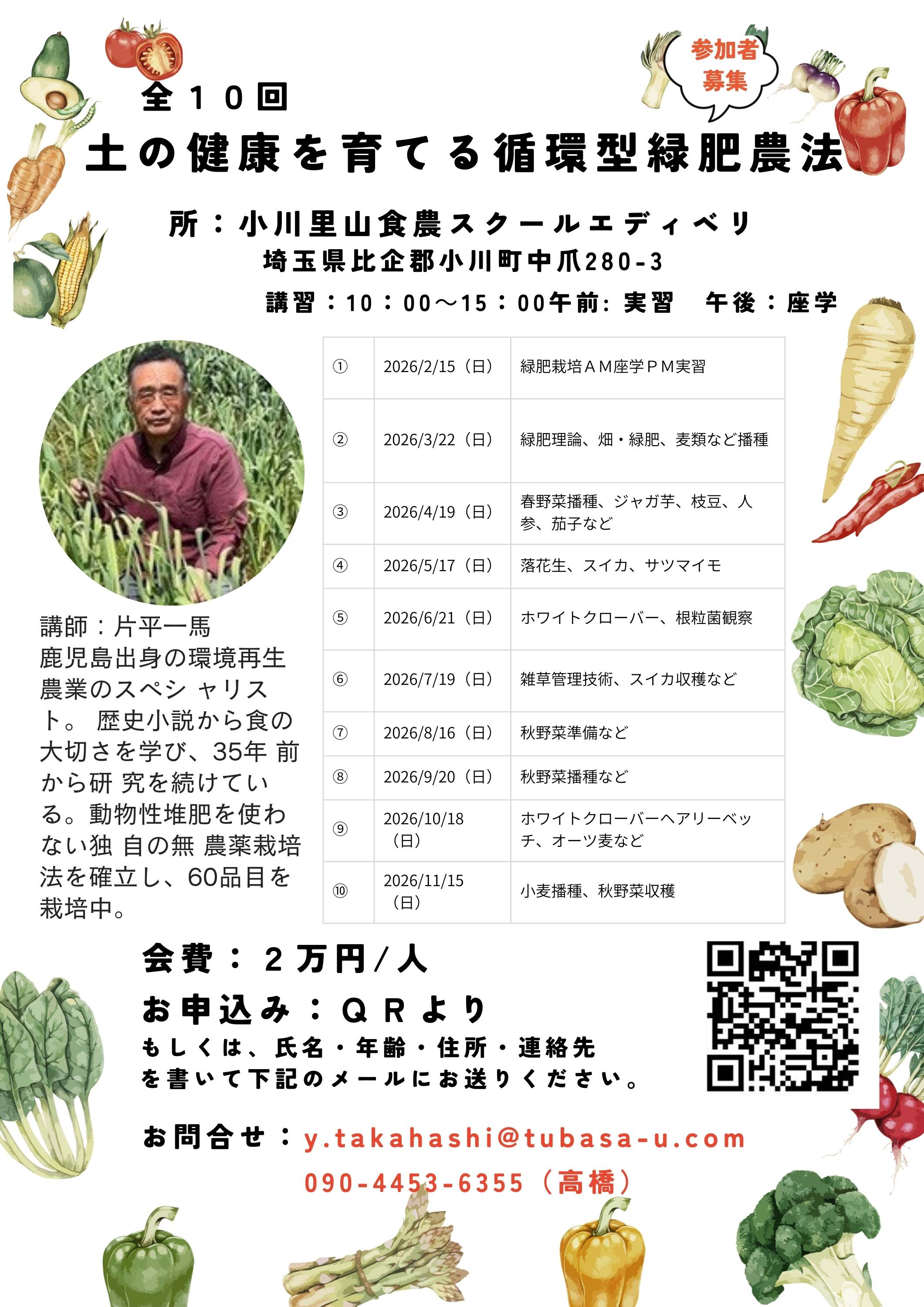 土の健康を育てる循環型緑肥農法修正版20251121