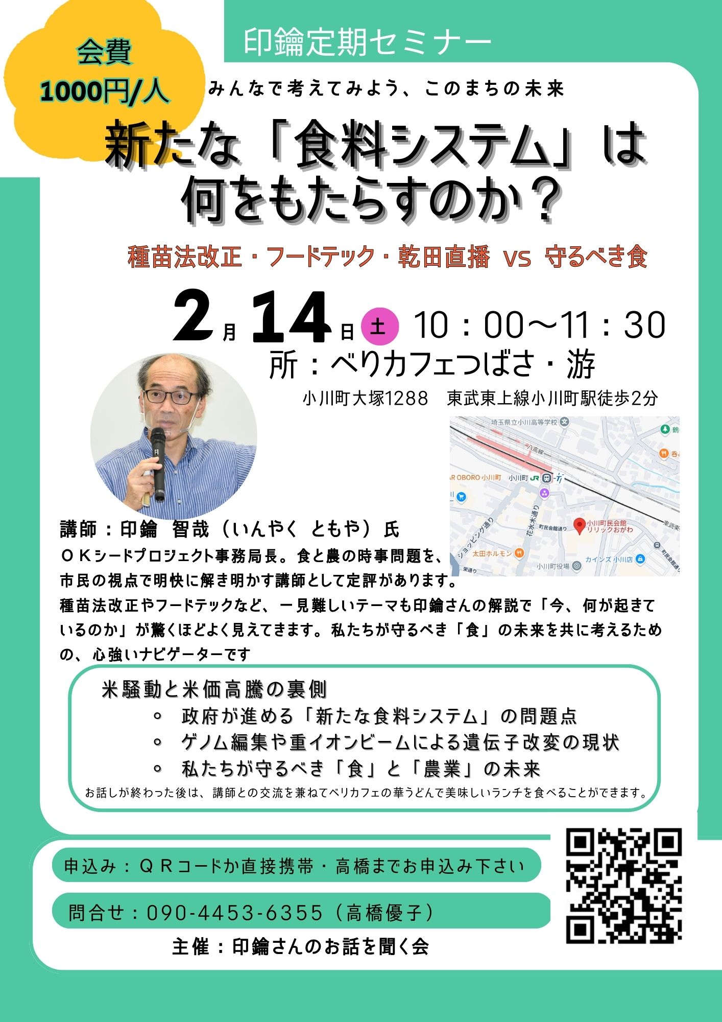 第２回印鑰定期セミナー修正版20260214チラシ