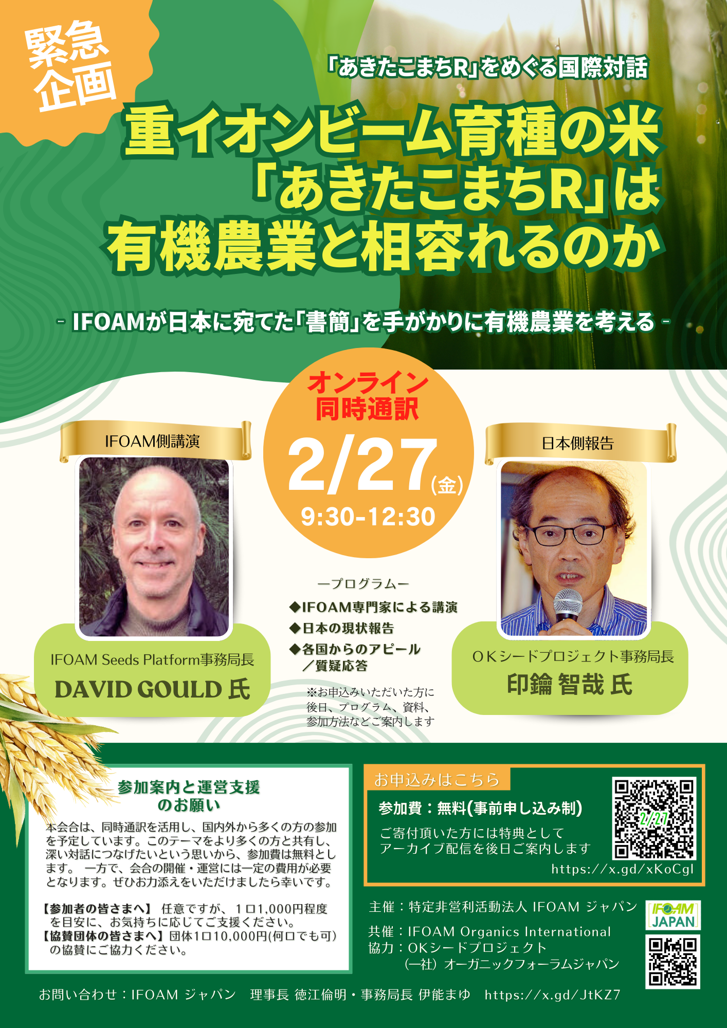 フォーラムA4チラシ20260113