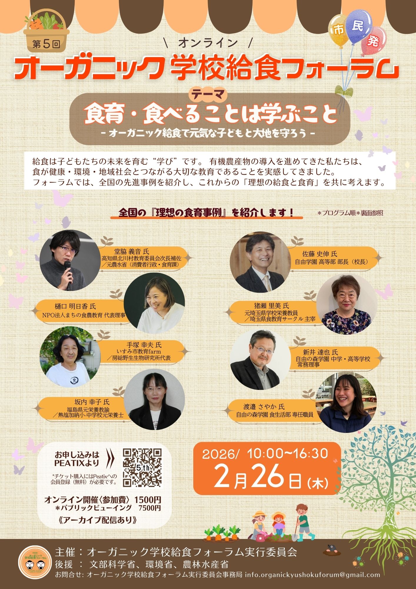 フォーラムA4チラシ