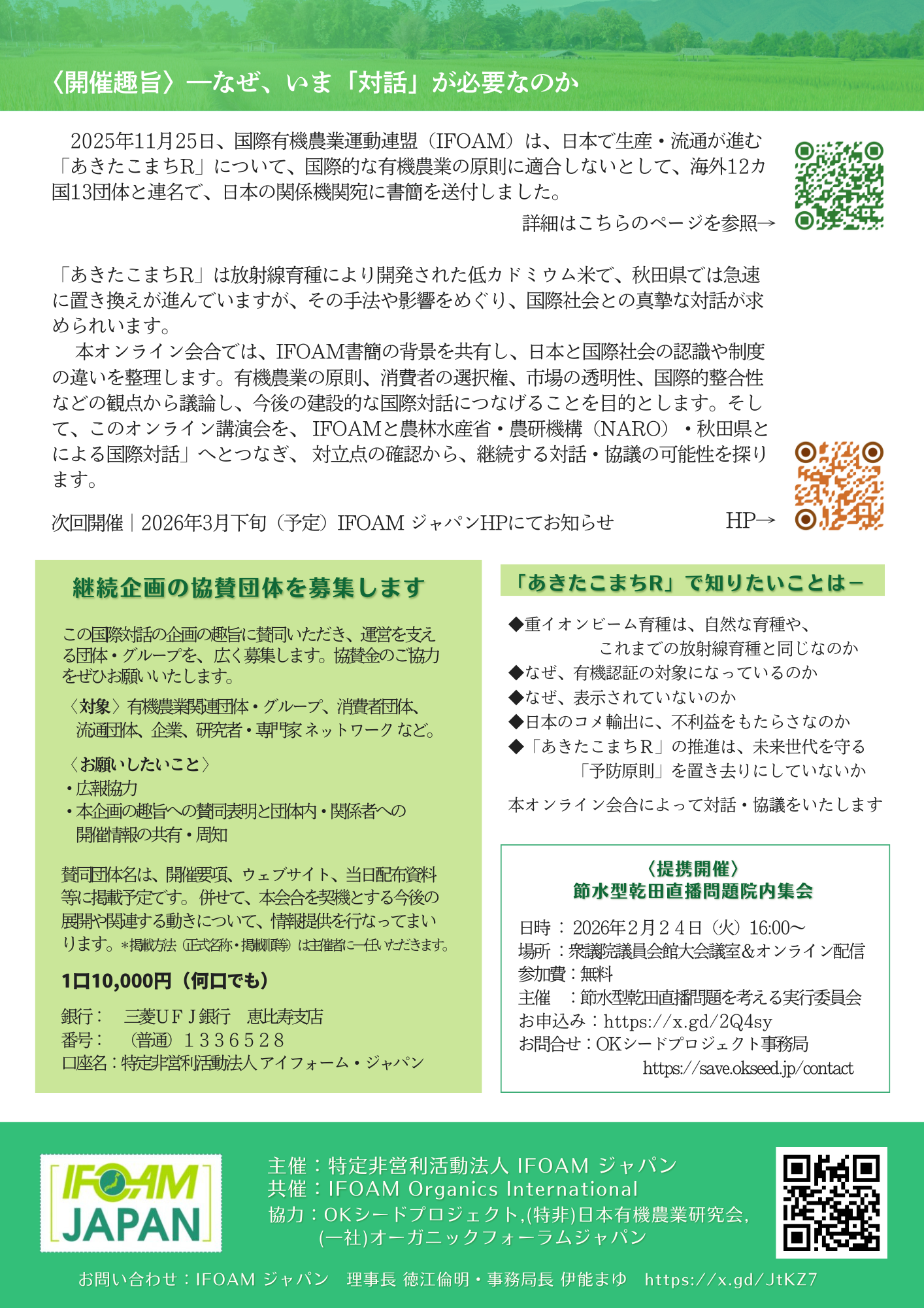 あきたこまちRチラシ表20260113