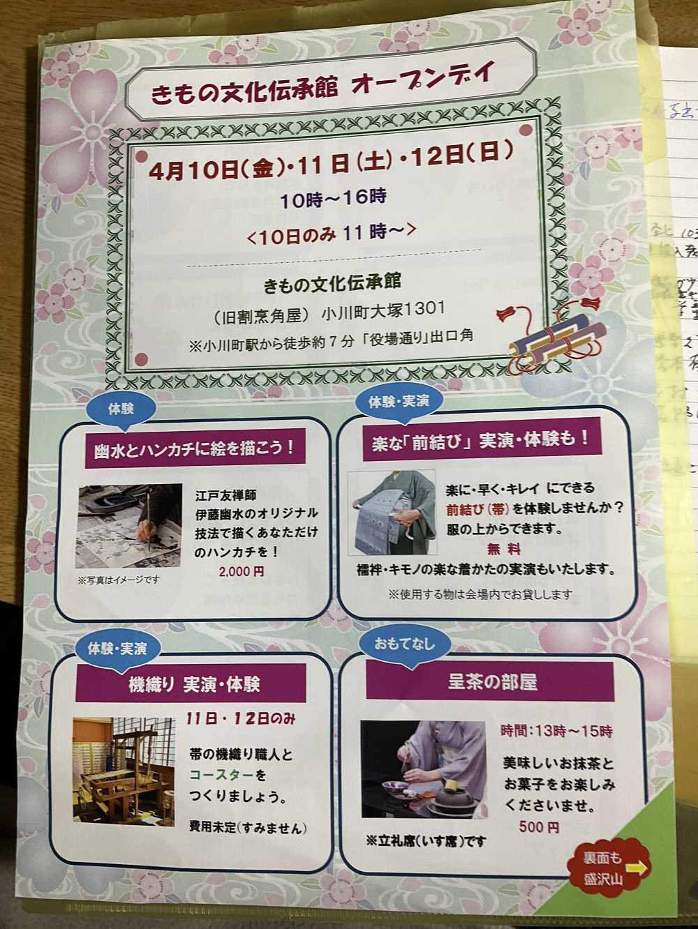 着物文化伝承館チラシ