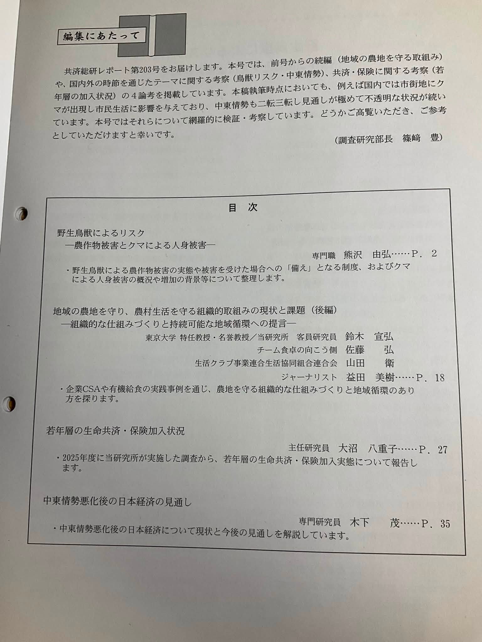 共済総研レポート202607-2