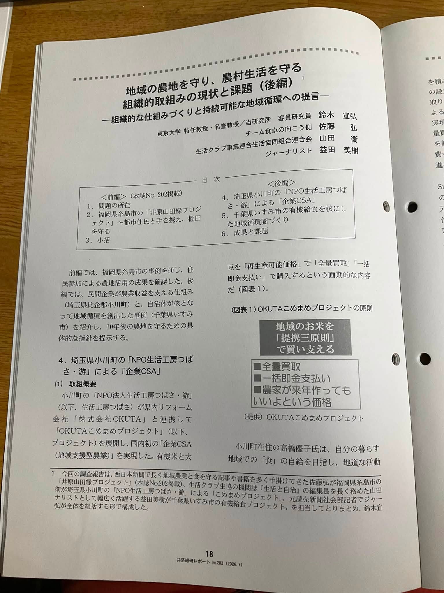 共済総研レポート202607-3