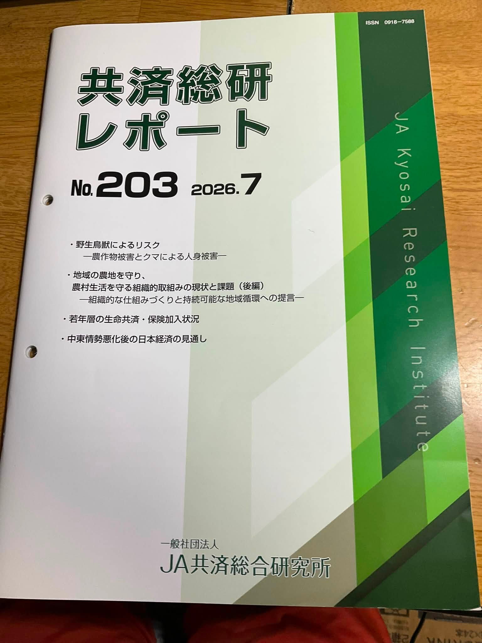 共済レポートＮＯ206－202607