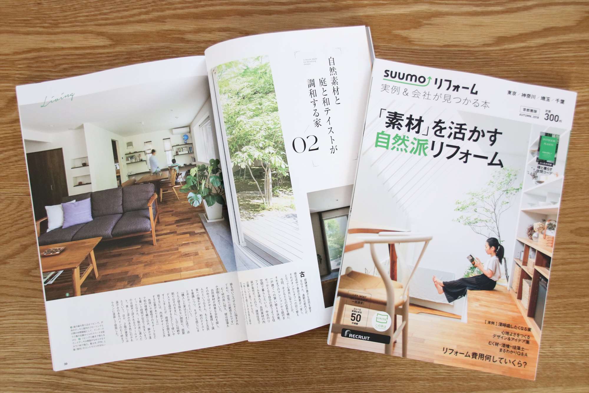 雑誌掲載 自然素材 和モダン の素敵なお宅が雑誌に掲載されました Okuta広報アーカイブ リフォーム マンションリフォームならlohas Studio ロハススタジオ Presented By Okuta オクタ